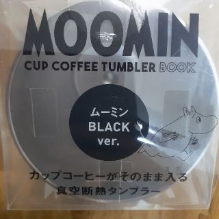 タカラジマシャ(宝島社)の訳あり　ムーミン　真空耐熱タンブラー　ブラック　宝島社　MOOMIN(タンブラー)