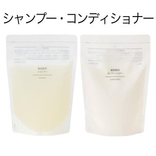 ムジルシリョウヒン(MUJI (無印良品))の無印良品　シャンプー　コンディショナー　２個(シャンプー/コンディショナーセット)