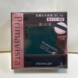 プリマヴィスタ(Primavista)のプリマヴィスタ 化粧持ち実感 おしろい EX ブラックプリマ (4.8g)(フェイスパウダー)