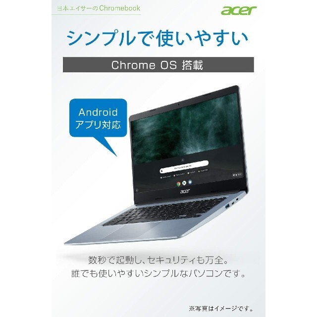 Acer(エイサー)のChromebook Acer 14型 CB314 スマホ/家電/カメラのPC/タブレット(ノートPC)の商品写真