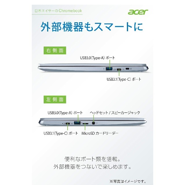 Acer(エイサー)のChromebook Acer 14型 CB314 スマホ/家電/カメラのPC/タブレット(ノートPC)の商品写真