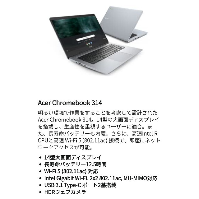 Acer(エイサー)のChromebook Acer 14型 CB314 スマホ/家電/カメラのPC/タブレット(ノートPC)の商品写真