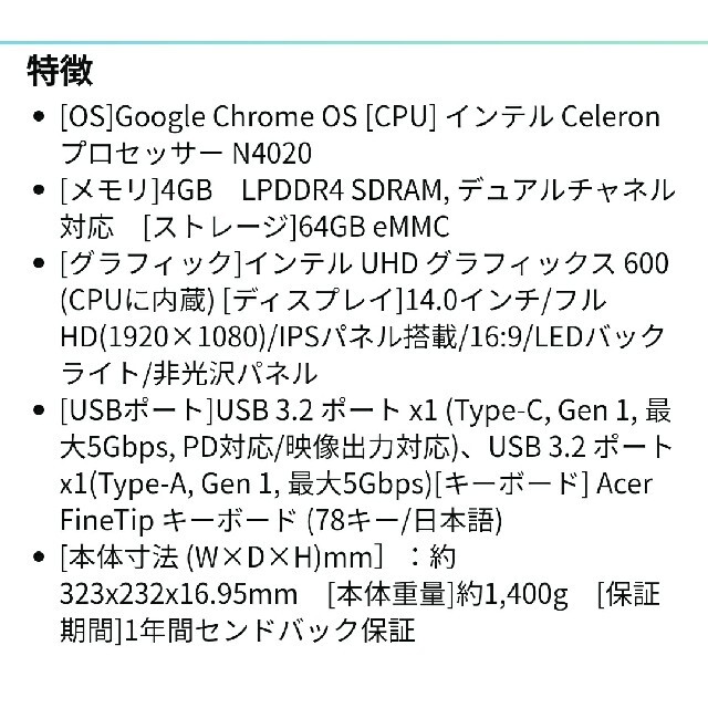 Acer(エイサー)のChromebook Acer 14型 CB314 スマホ/家電/カメラのPC/タブレット(ノートPC)の商品写真