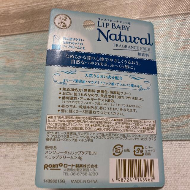 メンソレータム リップベビーナチュラル 無香料4g ロート製薬 【SALE／85%OFF】