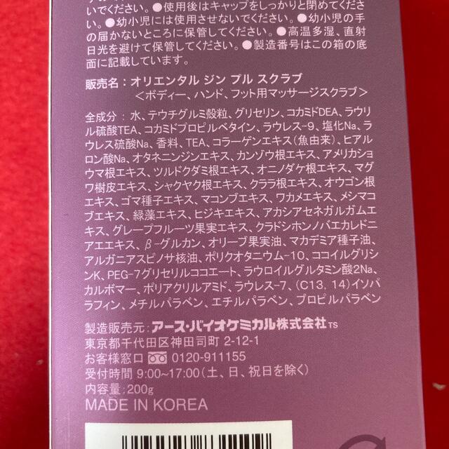 アースバイオケミカル(アースバイオケミカル)の2750円が65％引き コスメ/美容のスキンケア/基礎化粧品(ゴマージュ/ピーリング)の商品写真