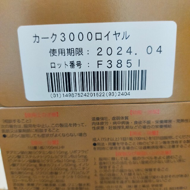 富士薬品 カーク3000ロイヤル50本 食品/飲料/酒の健康食品(その他)の商品写真