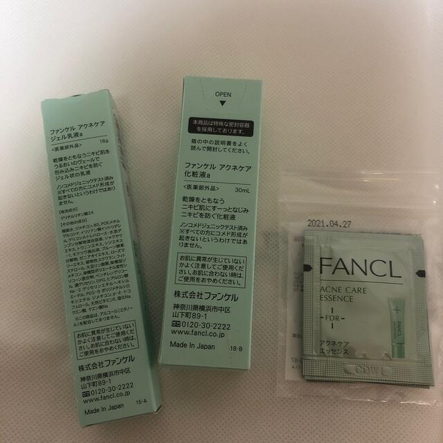 FANCL(ファンケル)のファンケル アクネケア 化粧水乳液 コスメ/美容のスキンケア/基礎化粧品(乳液/ミルク)の商品写真