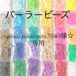 カワダ(Kawada)のパーラービーズ(アイロンビーズ)☆1袋100粒入り 8袋304円 ＊再販売＊(各種パーツ)