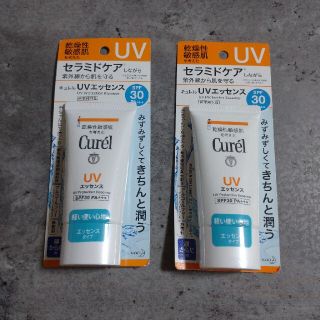 カオウ(花王)の新品未使用！キュレル UVエッセンス 50g 2個セット(日焼け止め/サンオイル)