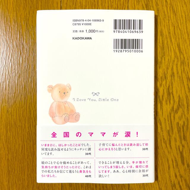 あなたのことがだいすき Ｉ　Ｌｏｖｅ　Ｙｏｕ．Ｌｉｔｔｌｅ　Ｏｎｅ エンタメ/ホビーの本(絵本/児童書)の商品写真