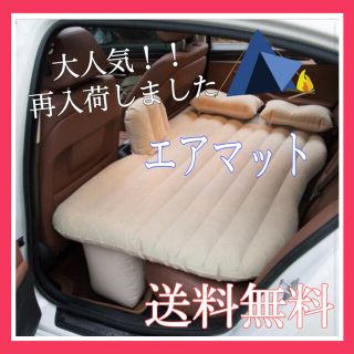 専用　エアーマット　車中泊　車内泊　カーグッズ　キャンプ　ソロキャンプ(簡易ベッド/折りたたみベッド)