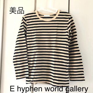 イーハイフンワールドギャラリー(E hyphen world gallery)の美品☆イーハイフン　ボーダーロンＴ(Tシャツ(長袖/七分))