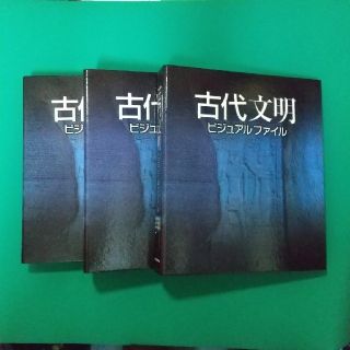 DeAGOSTINI 古代文明ビジュアルファイル(人文/社会)