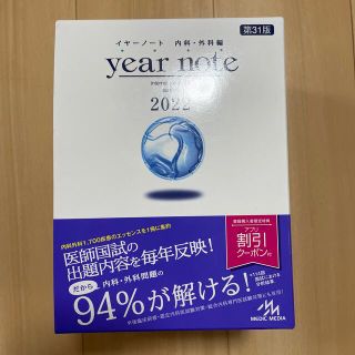 year note 2022 内科・外科編(健康/医学)