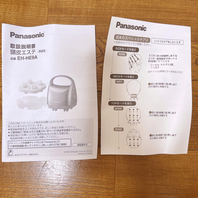 Panasonic(パナソニック)のパナソニック　頭皮エステ　ヘアケア　リラクゼーション　ヘッドスパ コスメ/美容のヘアケア/スタイリング(ヘアケア)の商品写真