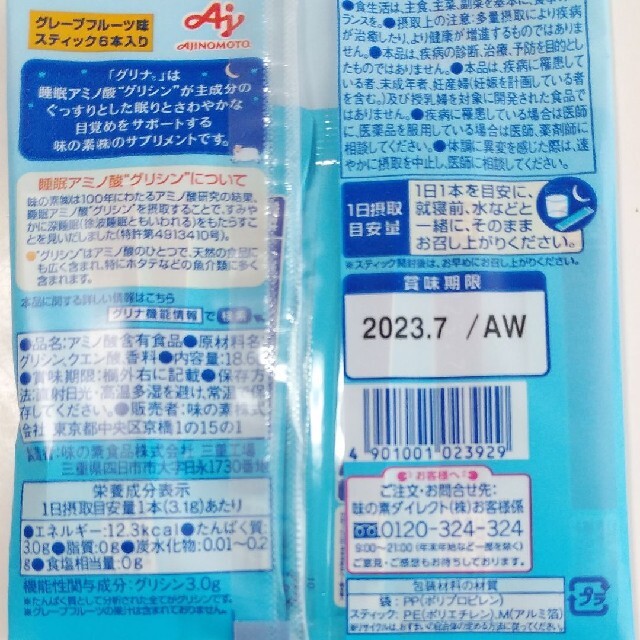 味の素　グリナ　6本入り 食品/飲料/酒の健康食品(その他)の商品写真