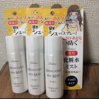 リシャン 薬用化粧水ミスト　携帯サイズ 40g　3本(化粧水/ローション)