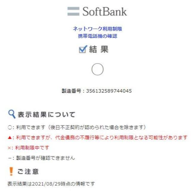 Softbank iPhone SE2 64GB  (PRODUCT)RED新品 3