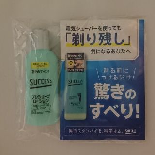 カオウ(花王)のSUCCESS プレシェーブローション 試供品(シェービングローション)