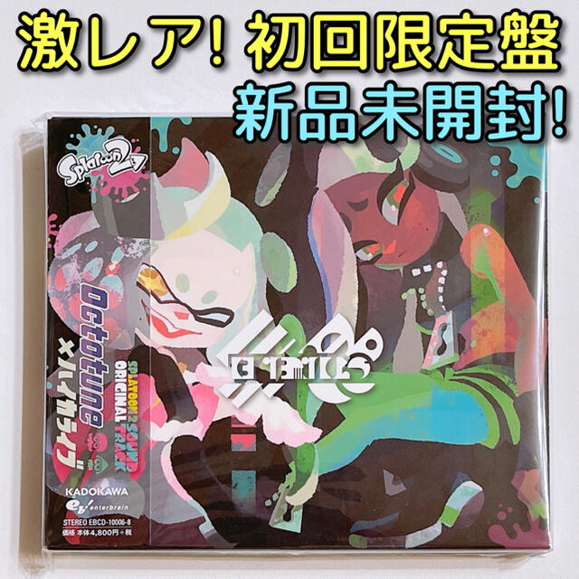 任天堂(ニンテンドウ)のスプラトゥーン2 オリジナルサウンドトラック オクトチューン 初回限定盤 新品 エンタメ/ホビーのCD(ゲーム音楽)の商品写真