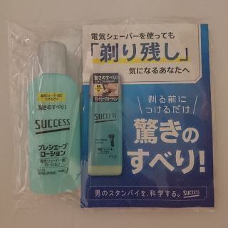 カオウ(花王)のSUCCESS プレシェーブローション 試供品(シェービングローション)