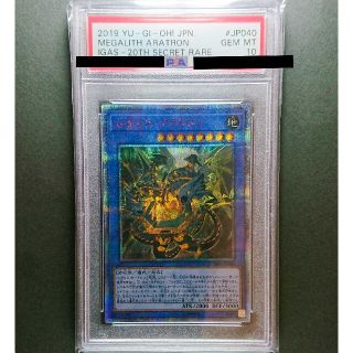 ユウギオウ(遊戯王)の遊戯王 メガリス・アラトロン 20th シークレットレア PSA10(シングルカード)