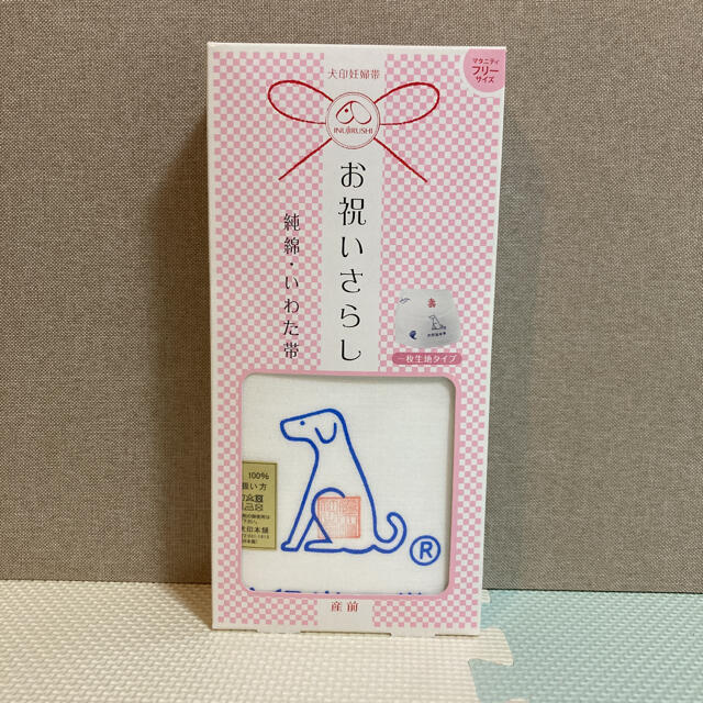 犬印　妊婦帯　お祝いさらし キッズ/ベビー/マタニティのマタニティ(マタニティ下着)の商品写真