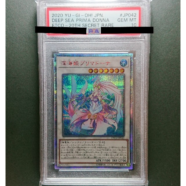 遊戯王 深海姫プリマドーナ 20thシークレット PSA10