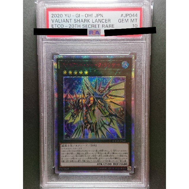 遊戯王 ヴァリアント・シャーク・ランサー 20thシークレット PSA10トレーディングカード