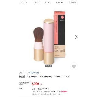 マキアージュ(MAQuillAGE)の資生堂マキアージュ トゥルーチーク ３３２(チーク)