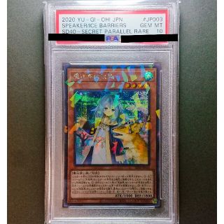 ユウギオウ(遊戯王)の遊戯王 氷結界の依巫 シークレットパラレルレア PSA10(シングルカード)