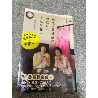 阿佐ヶ谷姉妹ののほほんふたり暮らし(住まい/暮らし/子育て)