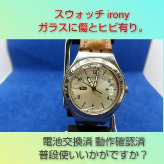 スウォッチ(swatch)のスウォッチ irony ガラスに傷とヒビ有り。(腕時計(アナログ))