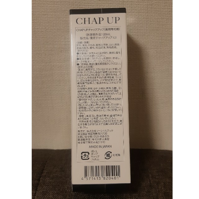 チャップアップ CHAP UP 薬用育毛剤 コスメ/美容のヘアケア/スタイリング(スカルプケア)の商品写真