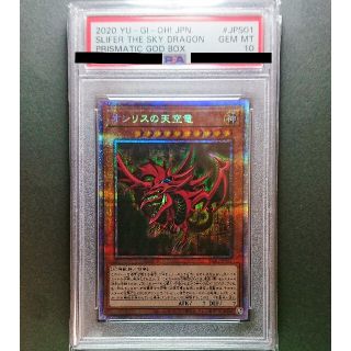 ユウギオウ(遊戯王)の遊戯王 オシリスの天空竜 プリズマティックシークレットレア PSA10(シングルカード)