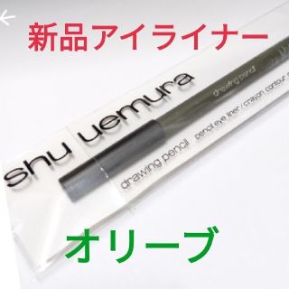 shu uemura - 新品未使用 シュウウエムラ ドローイングペンシル 15M