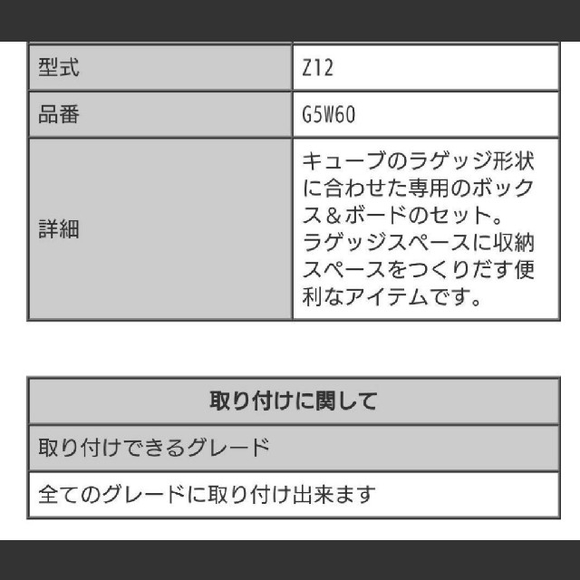 日産(ニッサン)のZ12 キューブ ラゲッジアンダーボード 自動車/バイクの自動車(車外アクセサリ)の商品写真