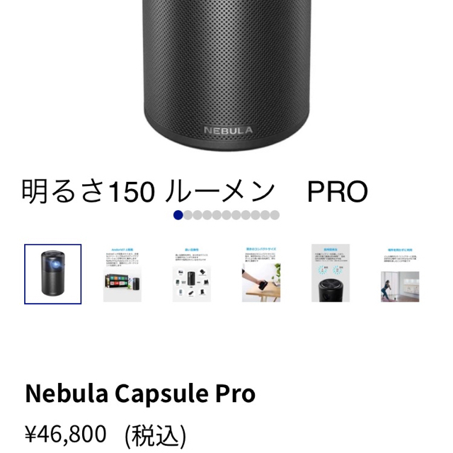 Anker モバイルプロジェクター Nebula Capsule Pro(新品) 【数々の