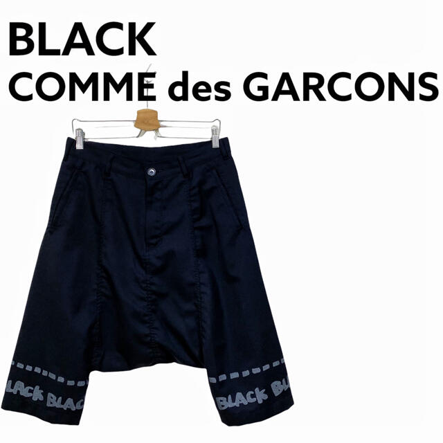 COMME des GARCONS ウールギャバジンサルエルペンギンパンツ