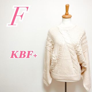 ケービーエフプラス(KBF+)のKBF+ ケービーエフプラス ニット 厚手 冬コーデ カジュアル アイボリー(ニット/セーター)