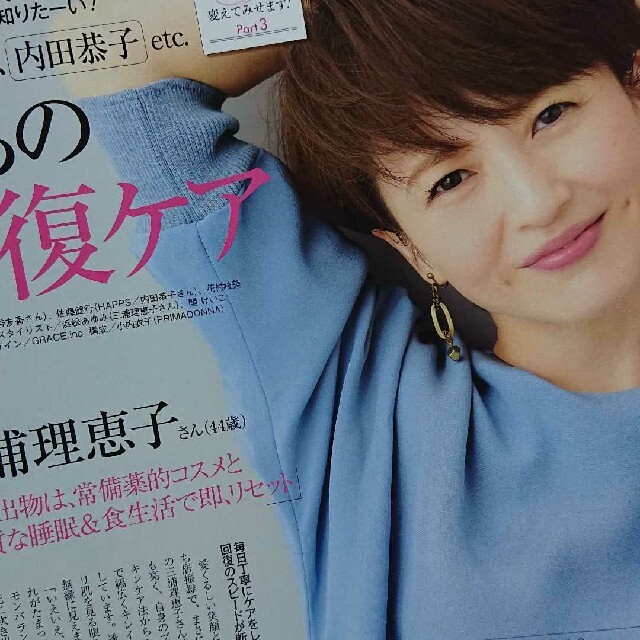 講談社(コウダンシャ)の三浦理恵子 切り抜き 美容雑誌 女優 アイドル エンタメ/ホビーの雑誌(アート/エンタメ/ホビー)の商品写真