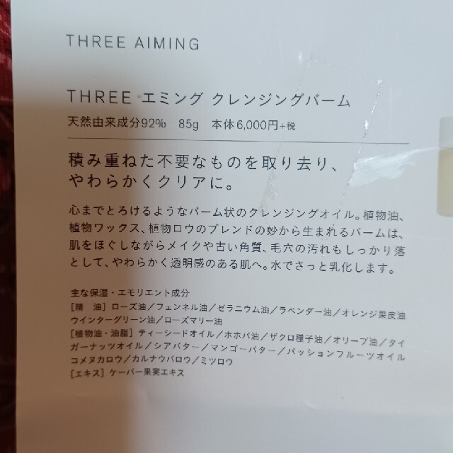 THREE(スリー)のTHREE  エミング クレンジングバーム 4g メイク落とし コスメ/美容のスキンケア/基礎化粧品(クレンジング/メイク落とし)の商品写真