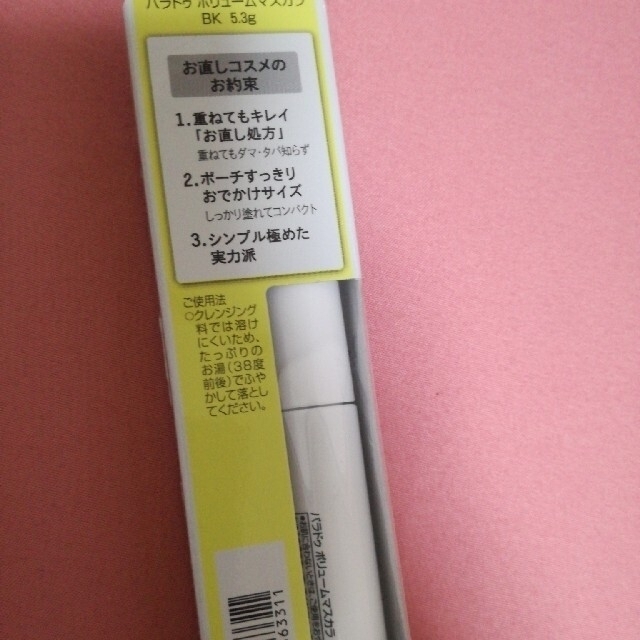 Parado(パラドゥ)のパラドゥ　ボリュームマスカラ 　BK 4 コスメ/美容のベースメイク/化粧品(マスカラ)の商品写真