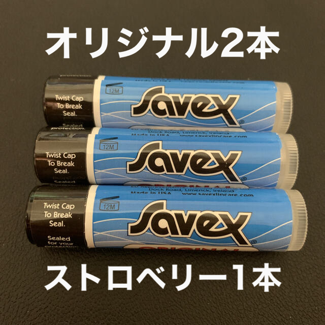 Savex(サベックス)のサベックス　オリジナル　リップクリーム  コスメ/美容のスキンケア/基礎化粧品(リップケア/リップクリーム)の商品写真