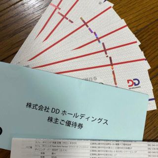 DDホールディングス 株主優待 6000円分(レストラン/食事券)