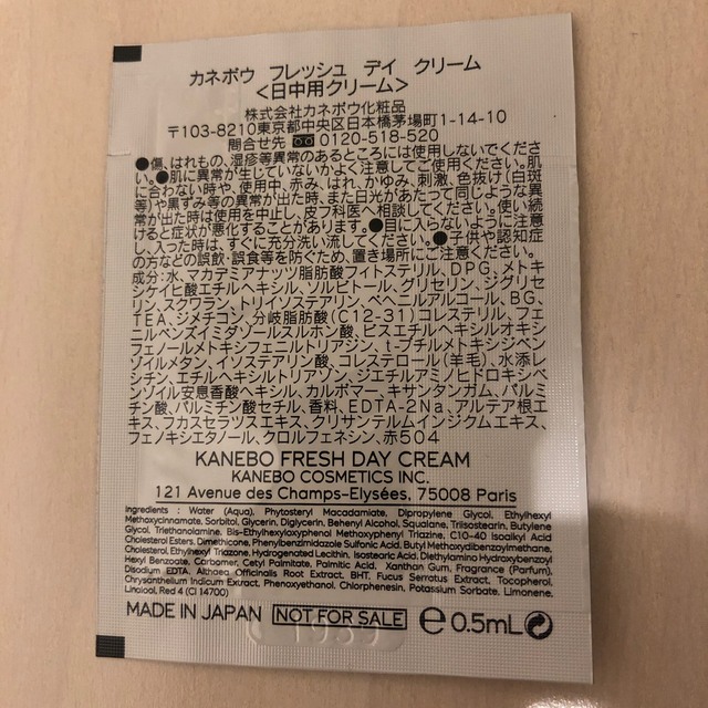 Kanebo(カネボウ)のカネボウ　フレッシュデイクリーム　試供品 コスメ/美容のスキンケア/基礎化粧品(フェイスクリーム)の商品写真