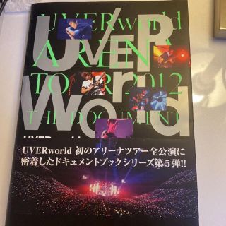 UVERworld ARENA TOUR 2012 THE DOCUMENT(ミュージシャン)