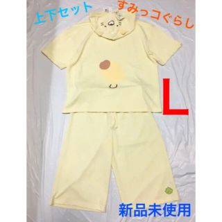 アベイル(Avail)の【新品タグ付き】すみっコぐらし　ねこなりきり　上下セット　Ｌ(ルームウェア)