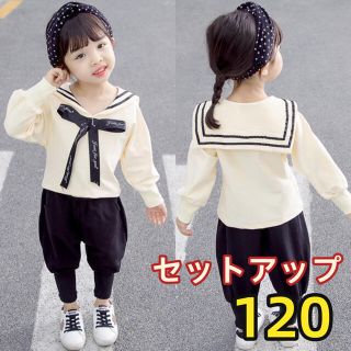 キッズセットアップ　リボン付きトップス　バルーンパンツ　女の子服クリーム120(その他)