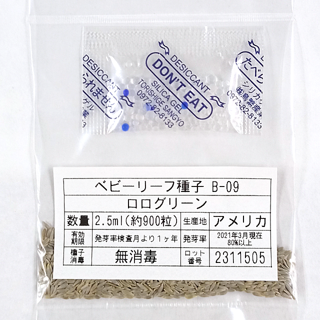 ベビーリーフ種子 B-09 ロログリーン 2.5ml 約900粒 x 2袋 食品/飲料/酒の食品(野菜)の商品写真